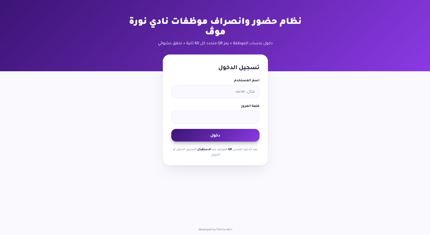 Attendance - نظام حضور وانصراف موظفات نادي نورة موڤ