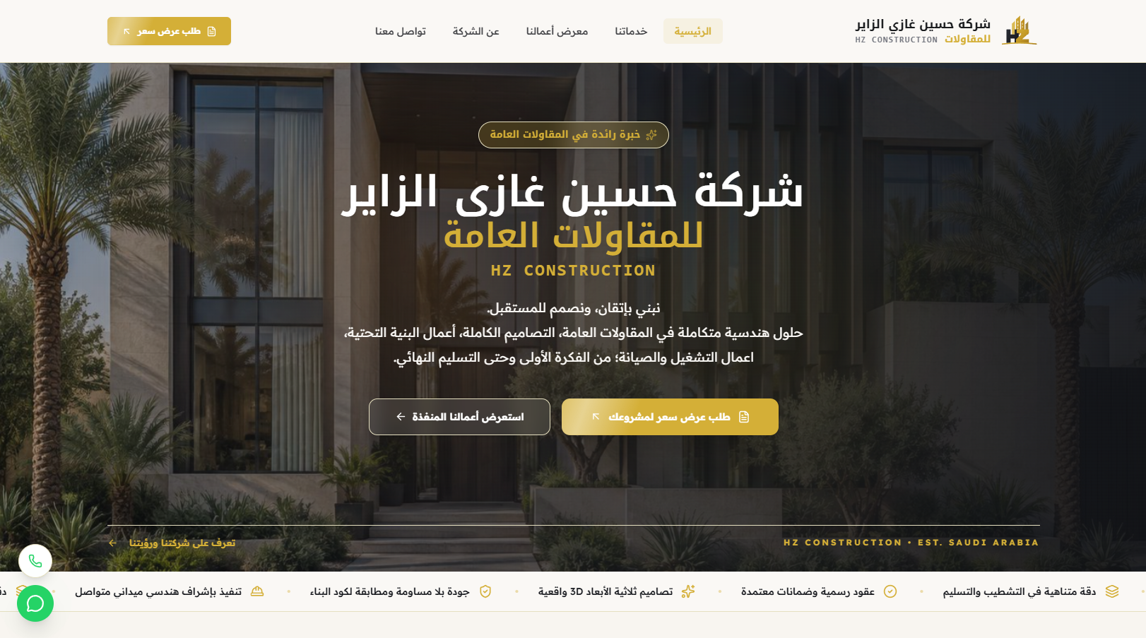 شركة حسين غازى الزاير للمقاولات العامة (HZ CONSTRUCTION)